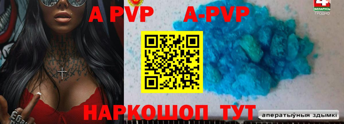 Жуковский  A-PVP кристаллы  Alpha-PVP мука  А ПВП  Вход с VPN 